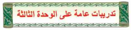 تدريبات 3